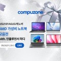 [컴퓨존]모던 A15 AI+ F3HMG-R5 (Ryzen AI 5 330/16GB/512GB)   (791,350/무료)