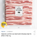 [옥션]보리먹은 숙성 흑돼지 황제 듀록삼겹살 육즙가득 쫀득한 구이용 1kg (12,390원/무료)