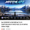 [네이버]긱스타 G30FC200 30인치 WFHD 200Hz 커브드 모니터 (179,000원/무료)