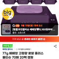 [G마켓]77g 베베앙 고평량 로얄 플러스 물티슈 70매 20팩 캡형 (12970원/무료...