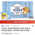 [G마켓] 크리넥스 마이비데 클린케어 40매X16팩 + 30매 증정 (17,100원 / 무...