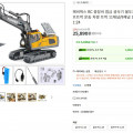 [옥션] 헤비웍스 중장비 RC 굴삭기 1:20(25,890원/무료)
