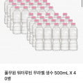 [nsmall]풀무원 워터루틴 무라벨 생수 500mL X 40병 (5,200원/배송비쿠폰무료)
