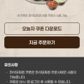 [BHC]신메뉴 콰삭모짜킹 (19,000원/무료)