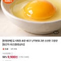 [네이버]도시목장 초란 40구 난각번호 2번 신선란/구운란(9,900원/무료)