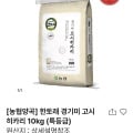 [그리팅몰]경기미 고시히카리 10kg 특등급 외 쌀, 목우촌 햄, 오리 등(31,850원/무료)