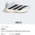 [이랜드몰]아디다스 남성 런닝화 아디제로 EVO SL JH6206 (127300원/무료)