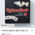 [토스]루미큐브 한글워드+루미큐브 매트 증정 (62,000원/무료)