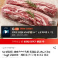 [지마켓]바베큐/수육용 통삼겹살 2KG (1kg+1kg)+순대국 증정 (18,270원/무료)