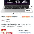 [쿠팡]LG전자 2026 그램북 AI 14 코어5 코어 시리즈3타이탄 실버 (1,260,630원/무료)