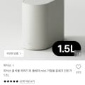 [29CM]미닉스 음식물 처리기 더 플렌더 mini 가정용 분쇄기 건조기 1.5L (279,000원/무료)