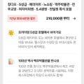 [트립스토어]칭다오(청도) 2박3일 노쇼핑 패키지 (210,000원부터/무료)