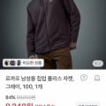 [토스]르까프 남성용 집업 플리스 자켓, 그레이(9,240원/무배)