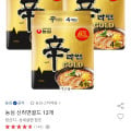 [옥션]농심 신라면골드 12개 (9,220원/무료)