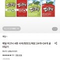 [롯데온]매일 피크닉 사과/청포도 24개+24개 골라담기 (15,600원/무료)