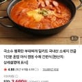 [네이버]극소수 부대찌개 밀키트 2팩 (7,380원/네멤무배)