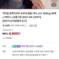 [네이버]닥터필 글루타치온 포르테 필름 75% 30매,1개 (4,900원/무배)
