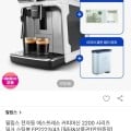 [SSG]필립스 2200 전자동 커피머신 화이트 EP2223/43 (310,464원/무료)