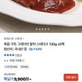 [카카오]그레이비 함박스테이크 130g *5팩 (9,900원/무배)