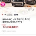 [SSG]닌자 크리스피 에어프라이어 올인원 유리 멀티 쿠커 3.8L (191,480원/무료)