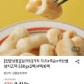 [롯데온]국산 쌀 생치즈떡 350g 2팩 (7,530원/무료)