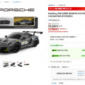 [G마켓]라스타 Manthey 25th 포르쉐 911 GT2 RS RC카 1:24(17,900원/무료)