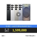 [신세계쇼핑]갤럭시 S25울트라 1TB자급제+삼전 멤버십 포인트 6만 (1,659,000/무배)