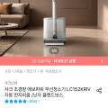 [오늘의집]샤크 에보파워 초경량 무선청소기 시스템부스트+ LC701KRBK (609,112원/무배)