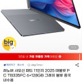 [G마켓]레노버 샤오신패드 11인치 2025 6GB+128GB (153,610원/무료)