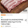 [농협몰] 안양축협 참들향한돈 삼겹살 1kg(구이/수육) (15,450원/무료)