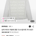 [롯데온]네파 공용 아라크 무봉제 경량 구스다운자켓 (55,760원/무료배송)