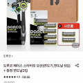 [롯데온]도루코 페이스 스타터킷 모션 (면도기,면도날 5입)+증정 면도날2입 (15,680원/무료)