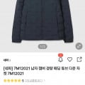 [Hmall]네파 남자 챔버 경량 패딩 튜브 덕다운자켓 (73,882원/무배)