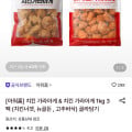 [롯데온]아워홈 치킨 가라아게 1kg 3팻 골라담기 (19,900원/무료)