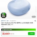 [G마켓]QCY AilyBuds E20 ANC 무선 블루투스 이어폰 1+1 (24,140원/무배)