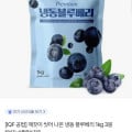 [sk스토아]IQF공법 깨끗이 씻어 나온 냉동블루베리 1KG X 3봉 (18,700원/무료)