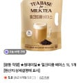 [네이버] 광동 밀크티용 베이스 1L 1개(1,000원/네멤무료)