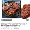 [네이버]피코크 직화구이 떡갈비 450g 5팩 (23,900원/무료)