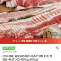 [지마켓]국내산 냉장 한돈 삼겹살+목살 1KG (500g+500g)(15,170원/무배)
