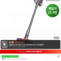 [지마켓]다이슨 V8 플러피 무선청소기 + 2만 포인트 적립 (249,520원/무료)