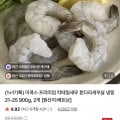 [네이버]칵테일새우 흰다리새우살 냉동 21-25 900g 1+1 (26,900원/무배)