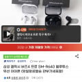 [G마켓]삼성 갤럭시 버즈4 프로 SM-R640 블루투스 무선 이어폰 (당일항공발송 관부가세포함)(207,120/무료)