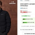 [G마켓]아이더 써모락 남성 경량구스다운 자켓 73,380원/무