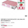 [네이버]서울우유 유기농우유 딸기 120ml, 32개 (~소비기한 11/26) (9,900원/무료)