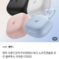 [카카오]앤커 사운드코어 P31i(26910/0)