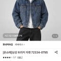 [롯데온]리바이스 남성 트러커 쟈켓(56,629원/무료)