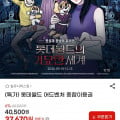 [지마켓]롯데월드 어드벤처 종합이용권 36,670원