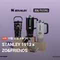 [네이버]스탠리 1913 X 조앤프렌즈 아이스플로우 플립 스트로 2.0 텀블러 591ml, 블랙 (64,000원/무료)