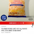 [지마켓]이스트밸리 트리플 슈레드 치즈 1kg 자연치즈 99% (13,990원/무료)
