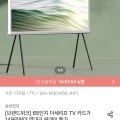 [오늘의집]삼성 65인치 더세리프 TV (1,499,000원/무료)